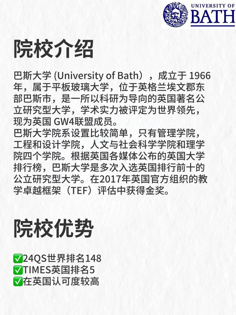 巴斯大學相當于國內哪個大學？世界排名多少？-圖1