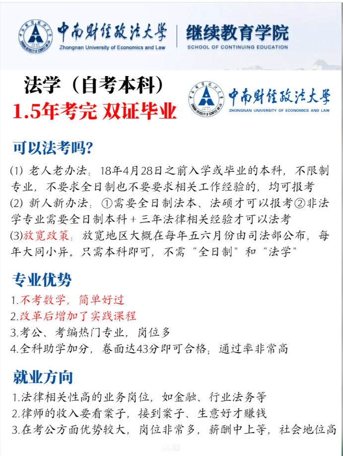 中南財經(jīng)政法大學自考法學學位怎么拿？-圖5