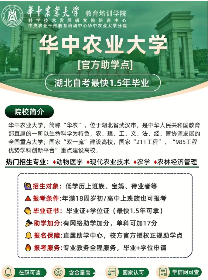 華中農業(yè)大學自考動物醫(yī)學本科怎么報名？-圖1