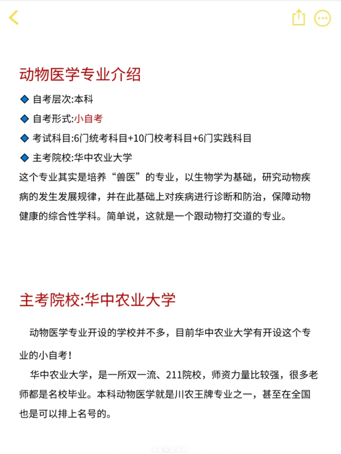 華中農業(yè)大學自考動物醫(yī)學本科怎么報名？-圖2