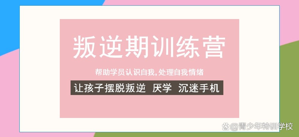 江西南昌青少年叛逆封閉式學校-青少年戒網(wǎng)癮-圖1