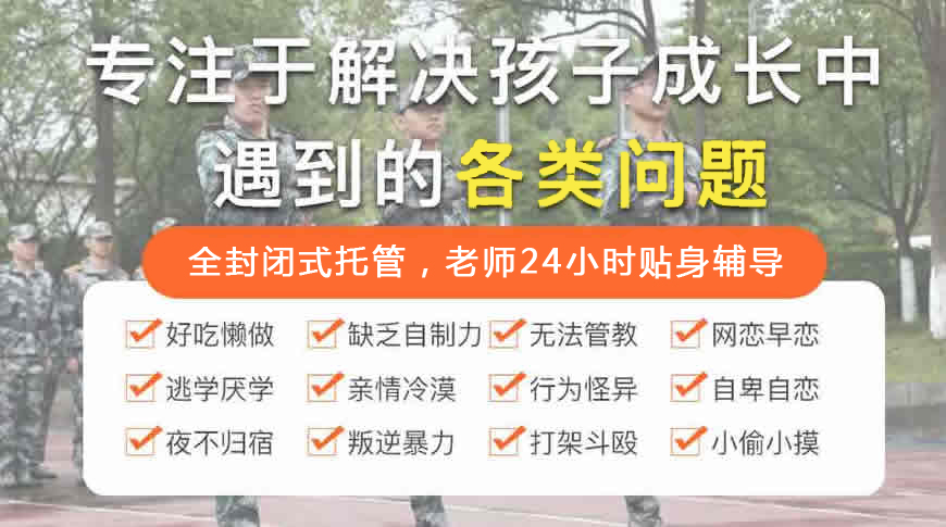 江西南昌青少年叛逆封閉式學校-青少年戒網(wǎng)癮-圖2
