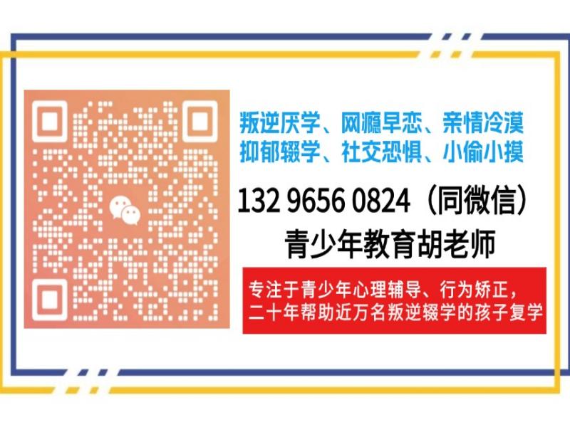 湖南省孩子叛逆戒網癮學校-圖2