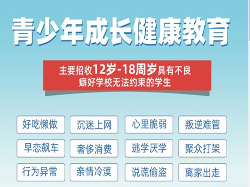 蘭州市管教孩子叛逆厭學(xué)的戒網(wǎng)癮學(xué)校-圖1