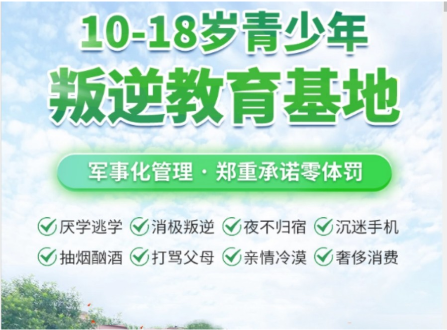 江西專門矯正青少年叛逆厭學網(wǎng)癮教育學校名單一覽-圖2