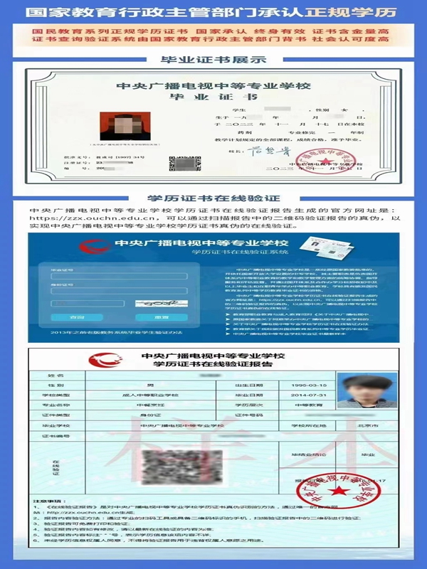 2025中央廣播電視中等專業(yè)學(xué)校(電大中專)官網(wǎng)報(bào)名網(wǎng)址-圖2