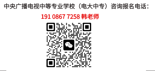 電大中專在哪里可以報(bào)名?(報(bào)名條件、時(shí)間流程匯總)-圖3
