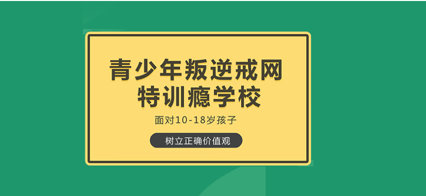 武漢江夏區(qū)青少年叛逆學(xué)校推薦——紐特心理教育學(xué)校-圖2