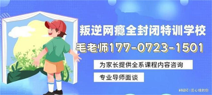 武漢市東西湖針對青少年叛逆期全封閉式特訓學?？诒琶?圖1