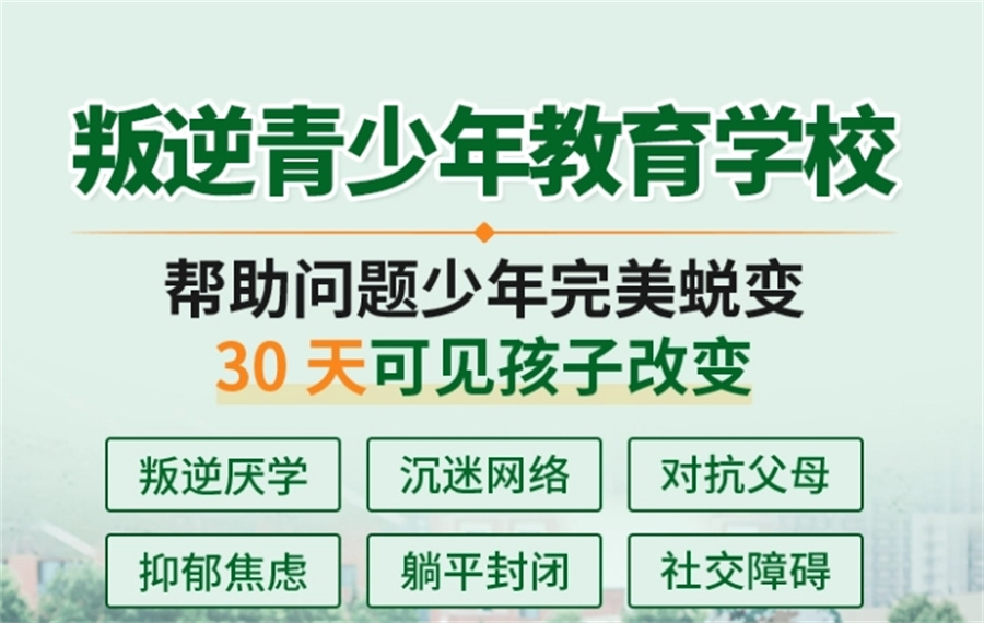 黃石青少年叛逆管教學校,助力孩子重生!-圖3 黃石青少年叛逆管教學校,助力孩子重生!-圖3