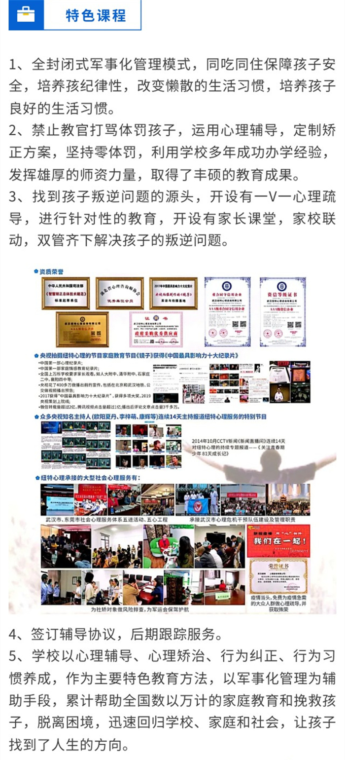 湖北宜昌市排名前十的全封閉網(wǎng)癮厭學(xué)叛逆孩子特訓(xùn)學(xué)校名單-圖2