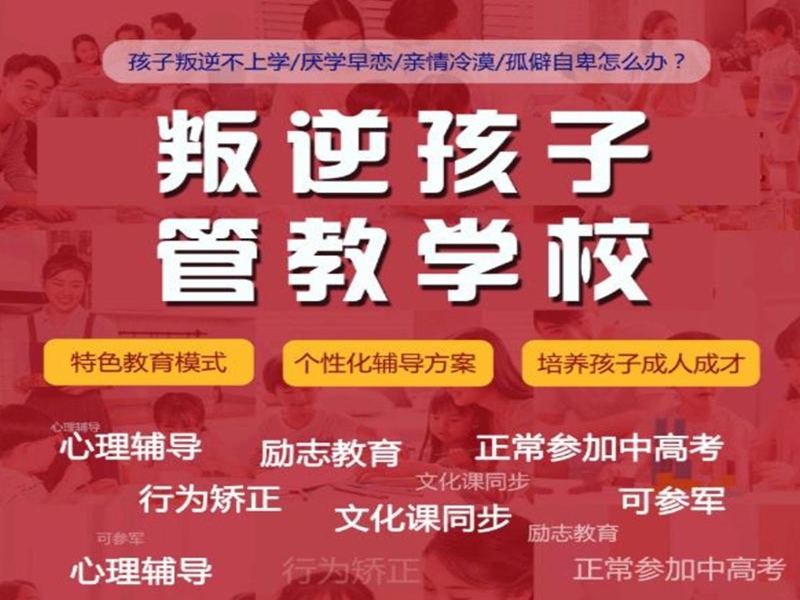 懷化2025年初高中10大叛逆管教學校名單宣布-圖1