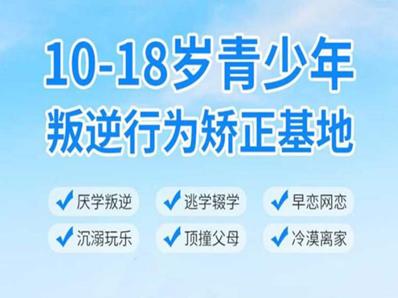 蛻變！焦作十大孩子沉迷網絡戒網癮學校實力排名-圖1
