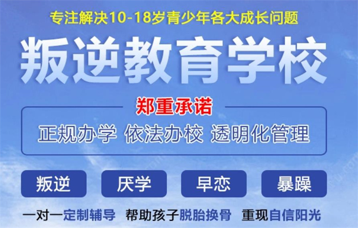 河南省安陽市改變問題青少年管教學校口碑推薦-圖3