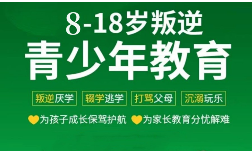 江西青少年叛逆封閉式管教學(xué)校-招收10到18迷途青少年-圖1