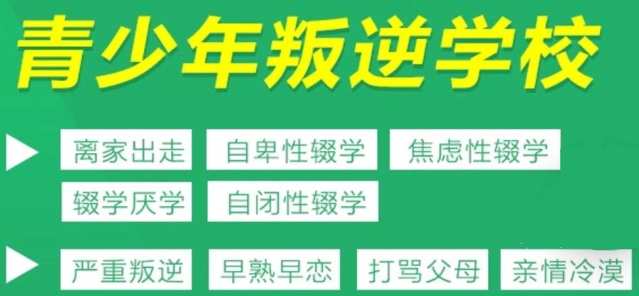 湖北武漢市叛逆管教青少年學校排名一覽-圖1
