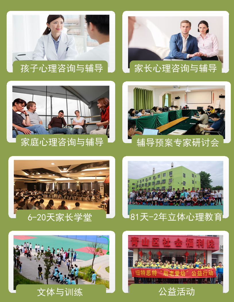 黃岡地區(qū)正規(guī)的叛逆少年網(wǎng)癮糾正學(xué)校-幫助8000+孩子重返校園-圖3 黃岡地區(qū)正規(guī)的叛逆少年網(wǎng)癮糾正學(xué)校-幫助8000+孩子重返校園-圖3