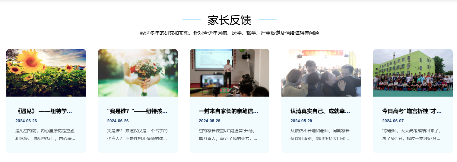 黃岡地區(qū)正規(guī)的叛逆少年網(wǎng)癮糾正學(xué)校-幫助8000+孩子重返校園-圖4 黃岡地區(qū)正規(guī)的叛逆少年網(wǎng)癮糾正學(xué)校-幫助8000+孩子重返校園-圖4