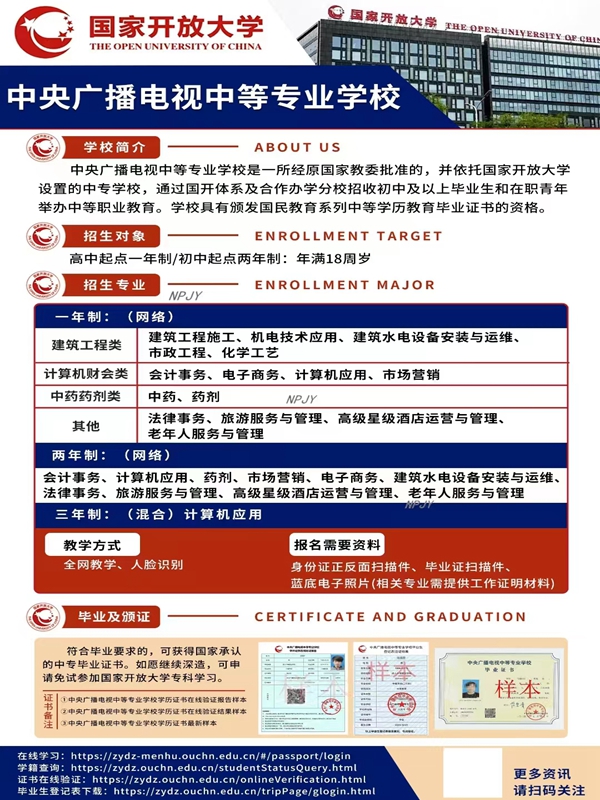 2025年報(bào)考電大中專（中央廣播電視中等專業(yè)學(xué)校）報(bào)名-圖1