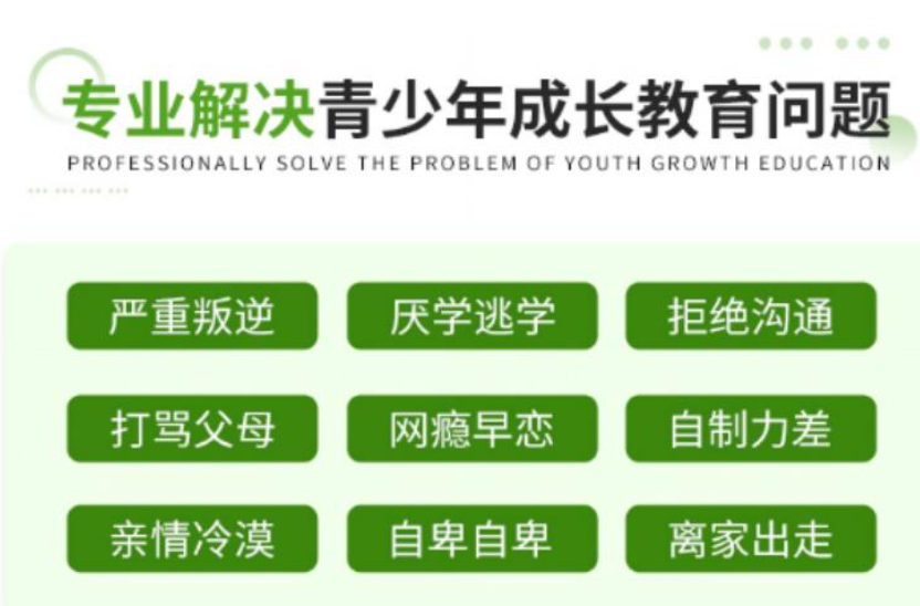 安徽淮北孩子開(kāi)學(xué)不想上學(xué)、網(wǎng)癮大、不聽(tīng)話的教育學(xué)校一覽-圖1
