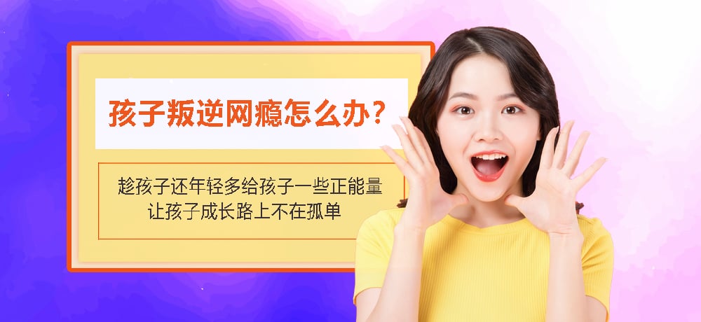 武漢紐特青少年心理/行為管教學校-10-18歲青少年網癮、叛逆、早戀等-圖1