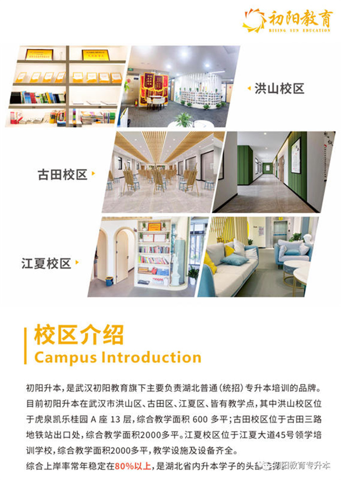 2025年湖北電氣工程專業(yè)統(tǒng)招專升本培訓(xùn)上岸率高的機(jī)構(gòu)-圖1