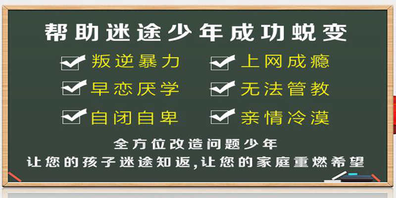 浙江省杭州市青少年叛逆早戀厭學怎么辦？-圖3