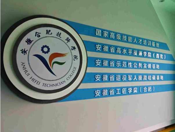 2025年安徽合肥技師學院怎么報考？報考流程及所需材料-圖1