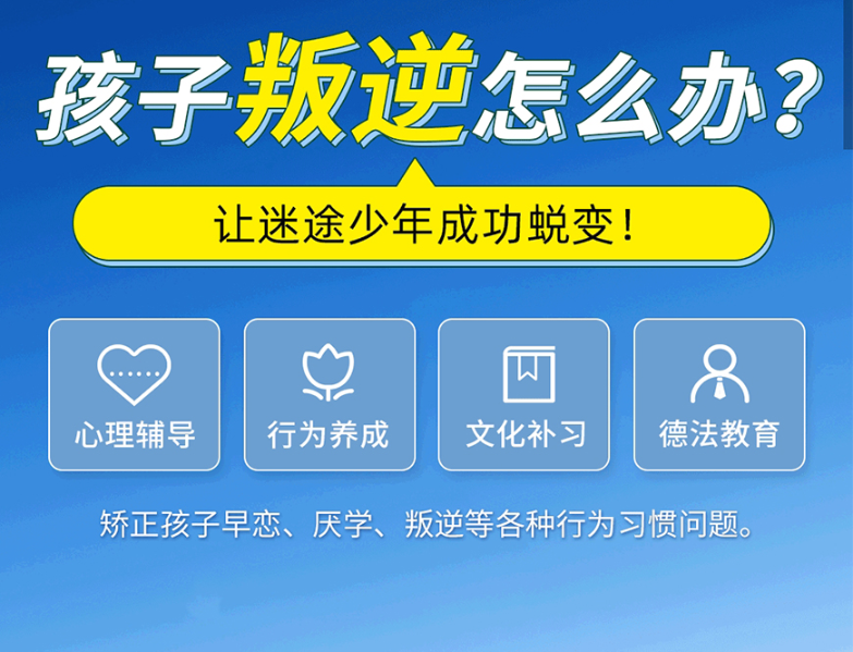 河南地區(qū)專業(yè)的叛逆少年管教學(xué)校推薦名單-圖3