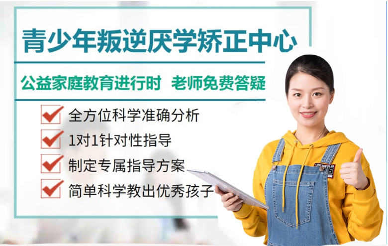 湖北十大叛逆期孩子厭學(xué)網(wǎng)癮改正中心名單更新一覽-圖3