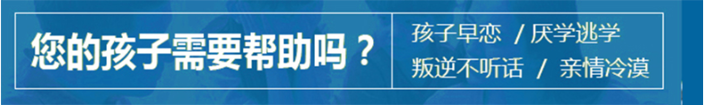 襄陽地區(qū)青少年叛逆厭學行為管教機構排名名單出爐-圖1