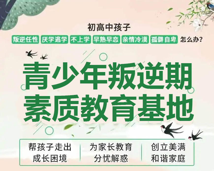 湖北荊門青少年叛逆厭學行為管教機構排名名單出爐-圖2 湖北荊門青少年叛逆厭學行為管教機構排名名單出爐-圖2