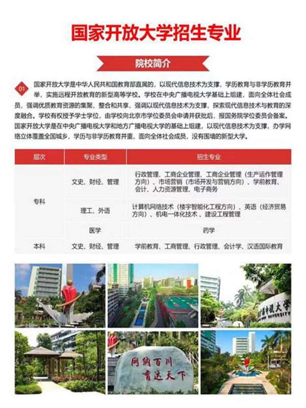 武漢電大（國(guó)家開放大學(xué)）招生簡(jiǎn)章及官方報(bào)名入口-圖1