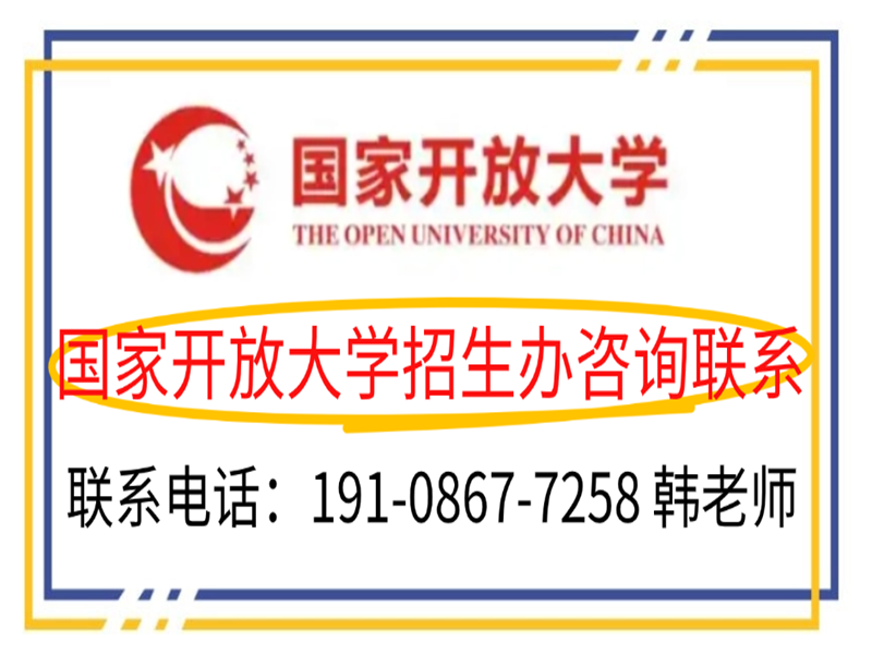 湖北省2025年國家開放大學(xué)招生簡章＋報名入口-圖3
