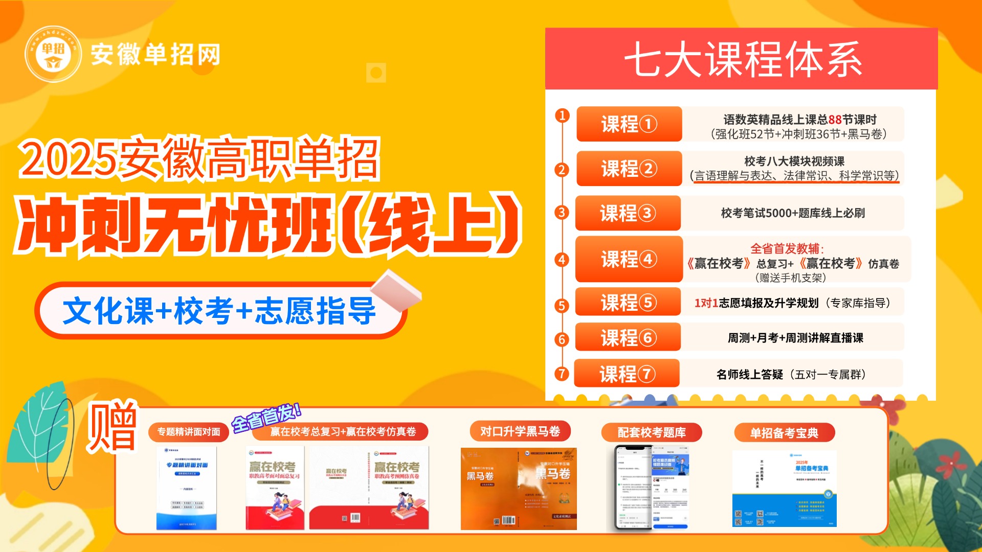 2025年合肥市單招/對口升學(xué)培訓(xùn)精選機(jī)構(gòu)推薦—安徽單招網(wǎng)-圖3