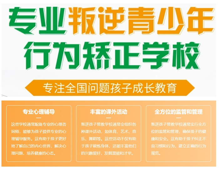 全封閉青少年心理教育/行為矯正學(xué)校-武漢紐特心理-圖1 全封閉青少年心理教育/行為矯正學(xué)校-武漢紐特心理-圖1