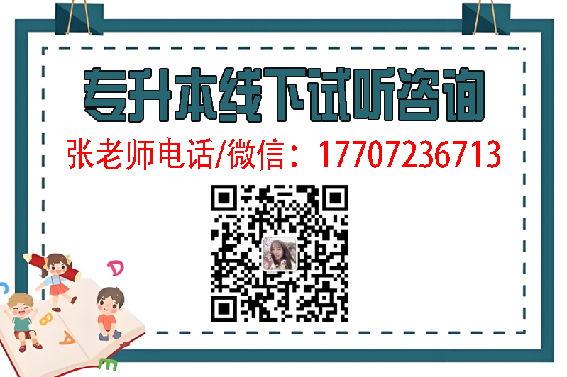 2025年湖北武漢專升本培訓(xùn)機構(gòu)-全日制專升本考試培訓(xùn)首選-圖4
