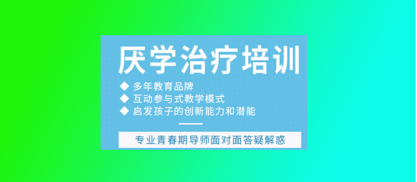 上海嘉定區(qū)青少年叛逆期管教學校五大精選榜單-圖2