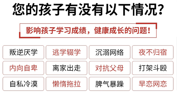  忠縣早戀厭學(xué)孩子封閉式學(xué)校：解決不務(wù)正業(yè)的情況-圖2