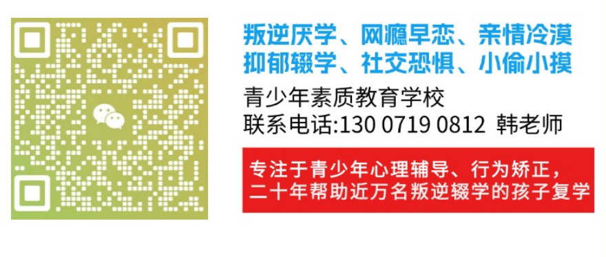 新鄉市孩子叛逆、不上學、網癮行為矯正全封閉管理學校排名top10-圖2