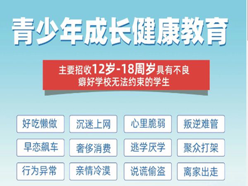 唐山2025年正規(guī)青少年戒網(wǎng)癮叛逆學(xué)校排名一覽