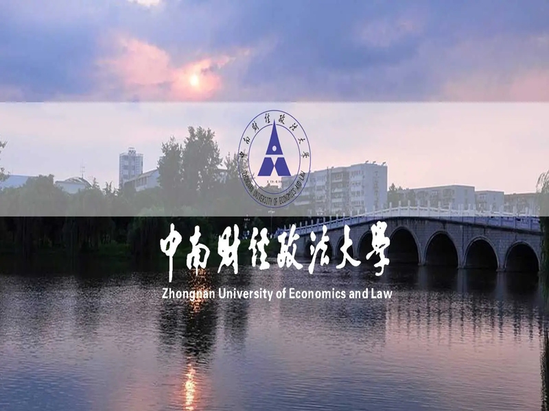 2025年中南財經(jīng)政法大學(xué)成人高考（函授）招生簡章-圖1
