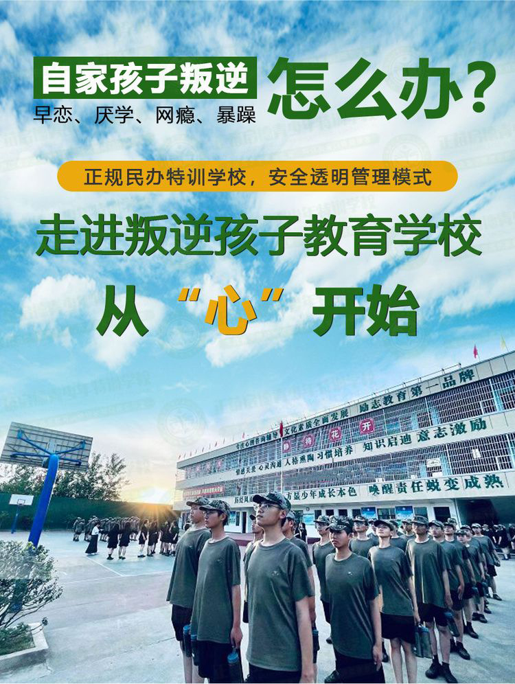  十大叛逆少年教育基地盤點(diǎn)：助力孩子轉(zhuǎn)變，家長同步成長-圖2