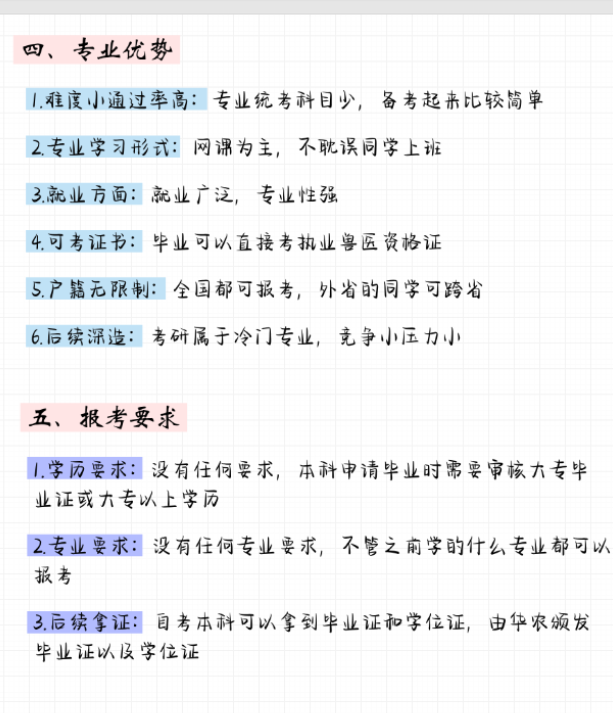 不得不說(shuō)，動(dòng)物醫(yī)學(xué)真實(shí)自考的天花板，可考獸醫(yī)證-圖2