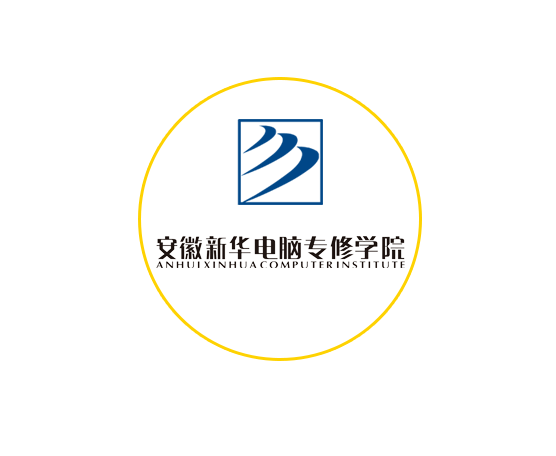 安徽新華電腦技術學?！不罩攸c中專學校-圖1