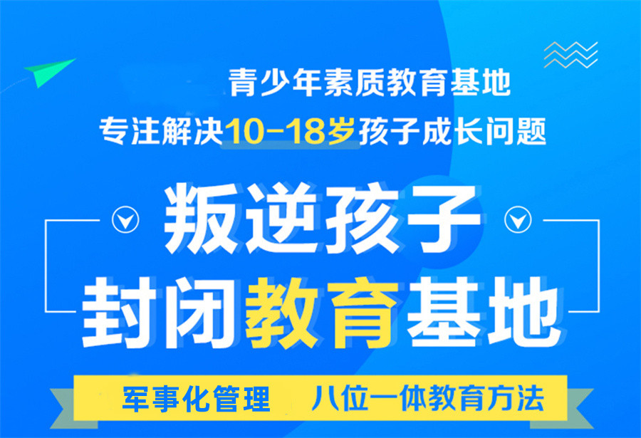 河南省內(nèi)青春期叛逆戒網(wǎng)癮學(xué)校引導(dǎo)機構(gòu)實力排行榜-圖2