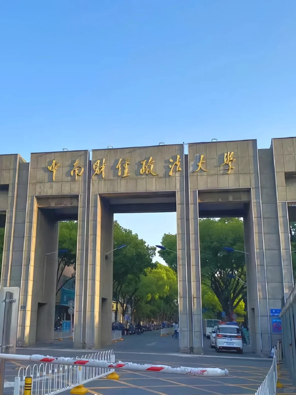 中南財經(jīng)政法大學(xué)成人高考法學(xué)專業(yè)招生簡章！！ -圖1