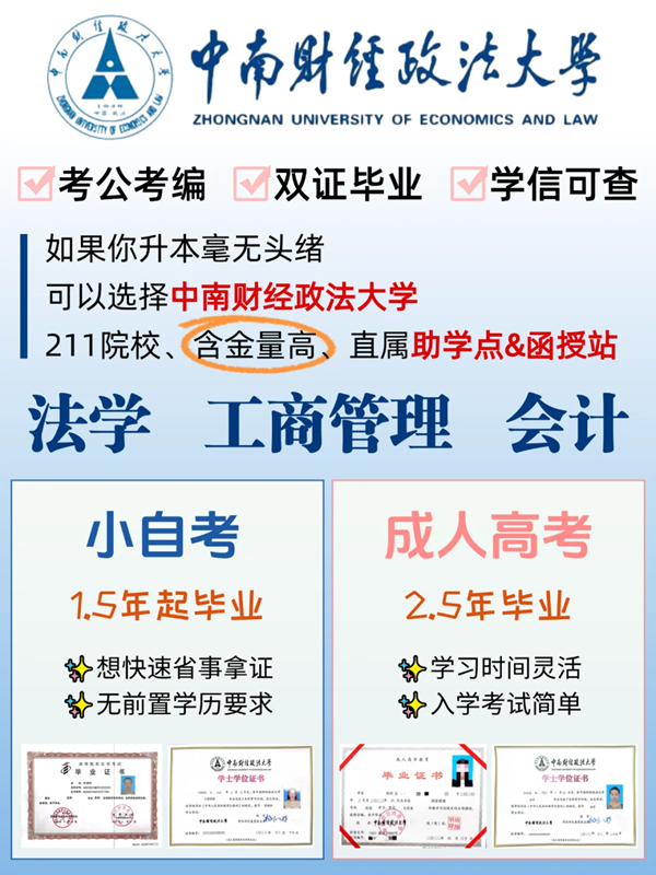 中南財經(jīng)政法大學(xué)自考（法學(xué)本科）考試需要考幾科？在哪里報名-圖1