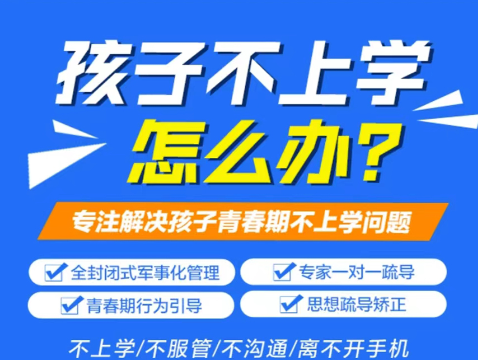 湖北武漢青少年戒網(wǎng)癮、叛逆封閉式學(xué)校-圖2