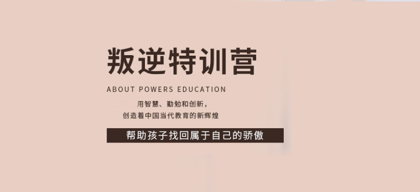 精選推薦！江蘇淮安青春期叛逆素質特訓學校榜單揭曉-圖1